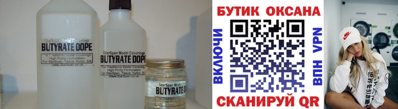 Бутират BDO 33%  Купить закладки  Мензелинск 