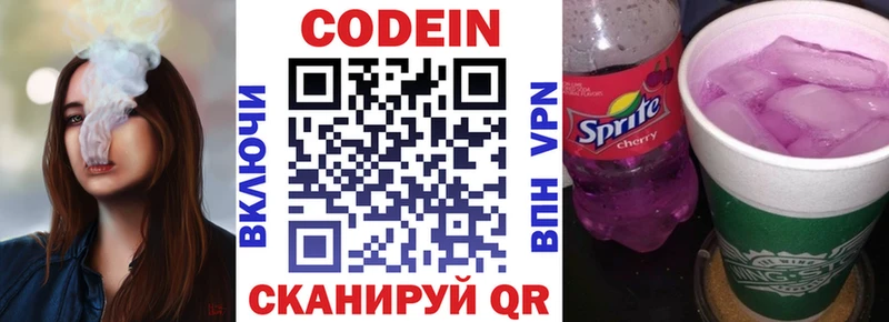 Кодеин напиток Lean (лин)  Купить где  Мензелинск 